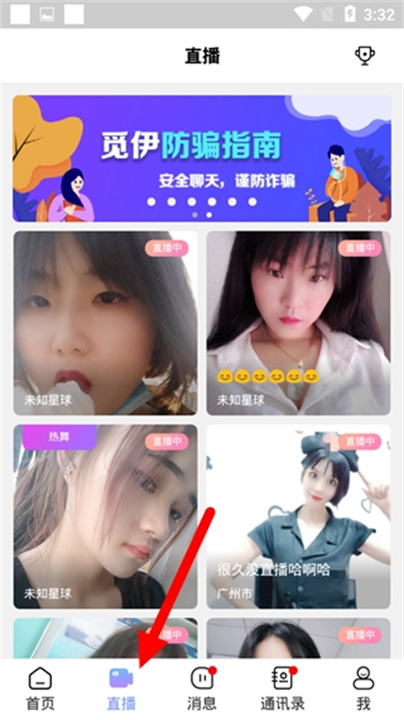觅伊交友