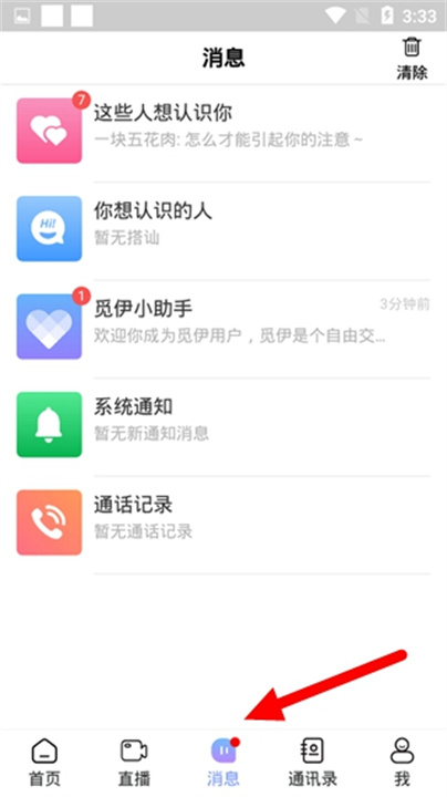 觅伊交友