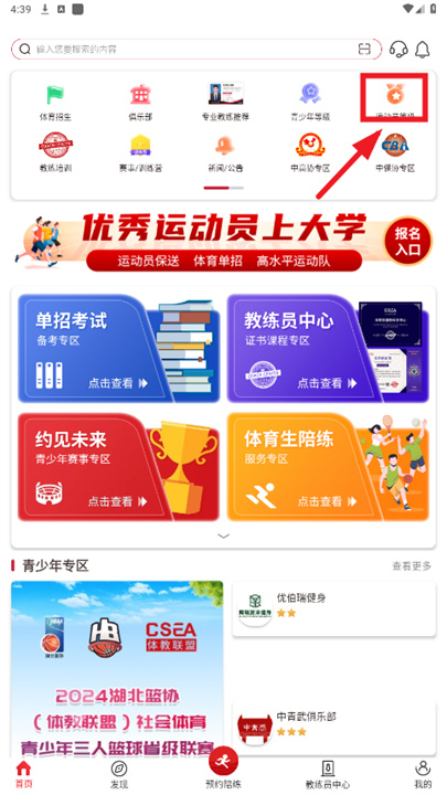 体教联盟App