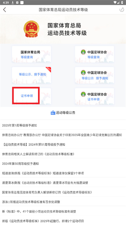 体教联盟App