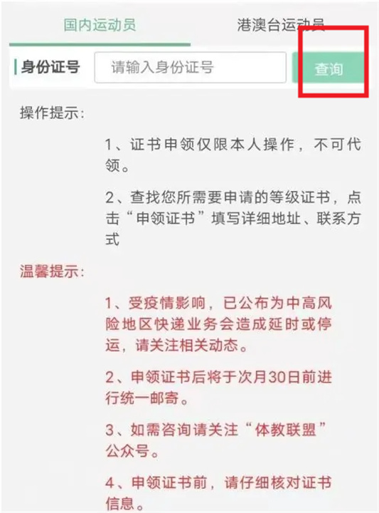 体教联盟App