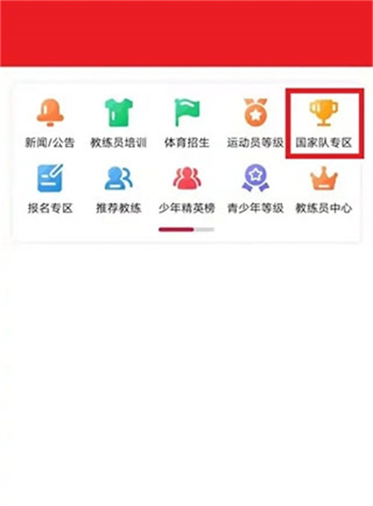 体教联盟App