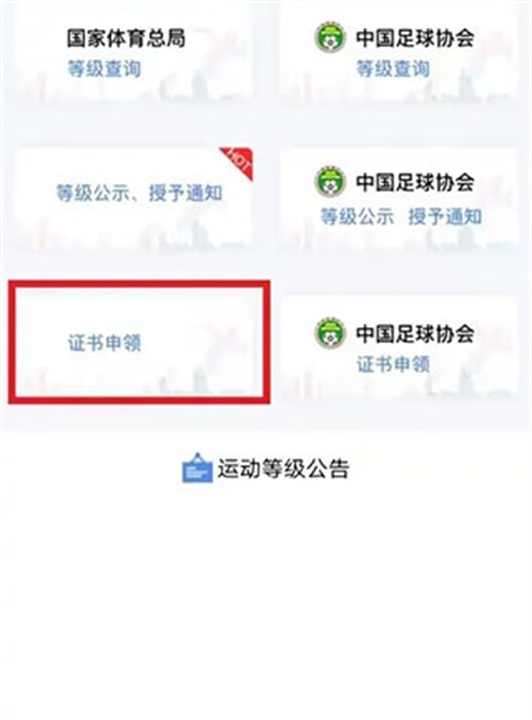 体教联盟App