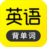 傻瓜英语安卓版