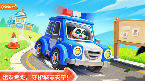 宝宝小警察跑酷截图