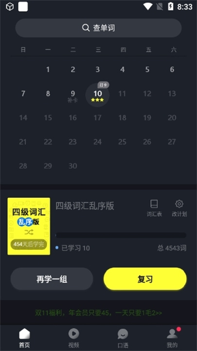 傻瓜英语安卓版