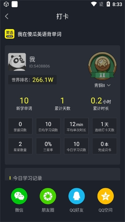 傻瓜英语安卓版