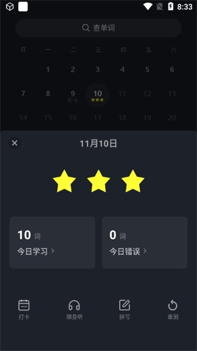 傻瓜英语安卓版