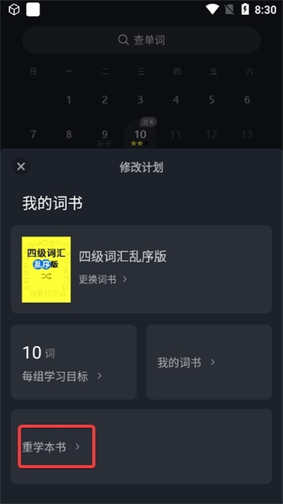 傻瓜英语安卓版