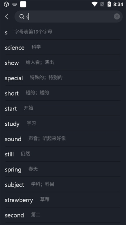 傻瓜英语安卓版