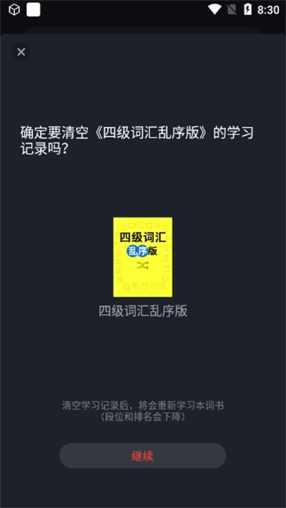 傻瓜英语安卓版