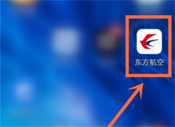东方航空手机版