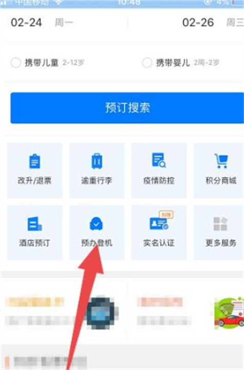 东方航空手机版
