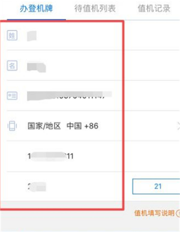 东方航空手机版