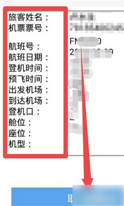 东方航空手机版