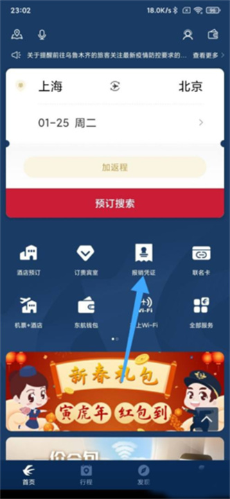 东方航空手机版