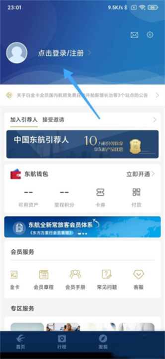 东方航空手机版