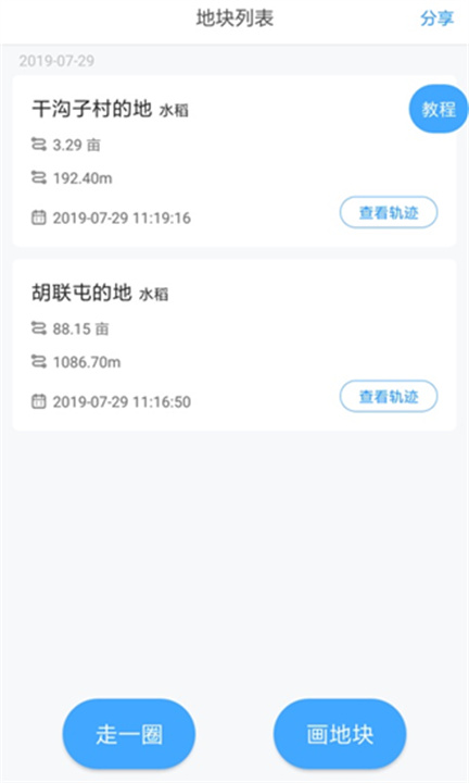 测亩宝App