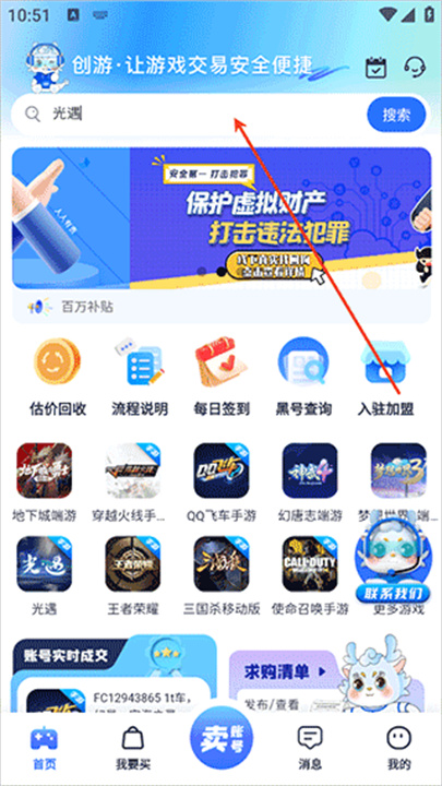 创游游戏交易