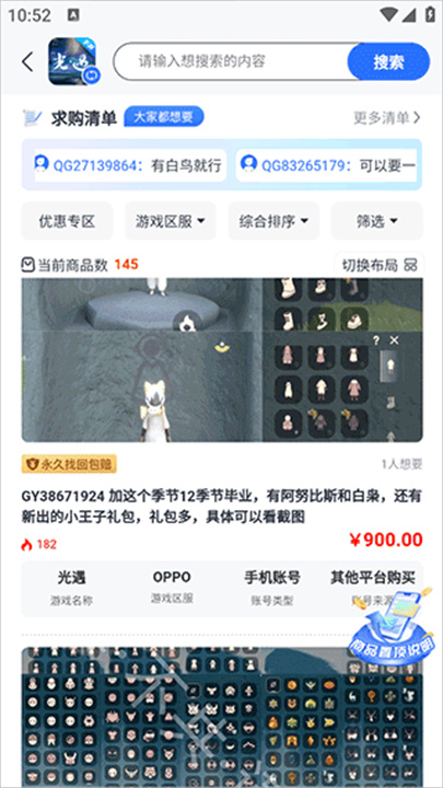 创游游戏交易