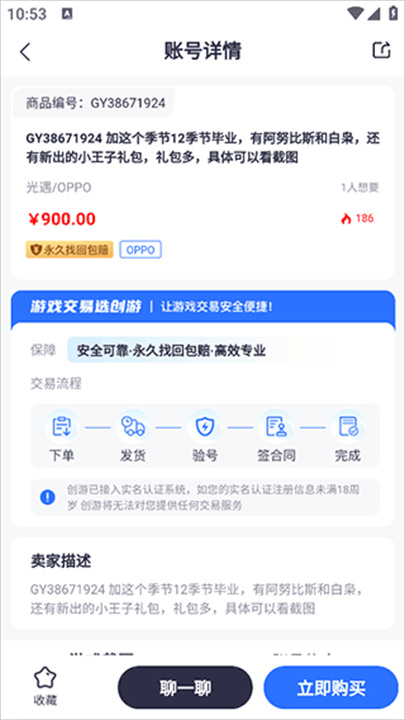 创游游戏交易