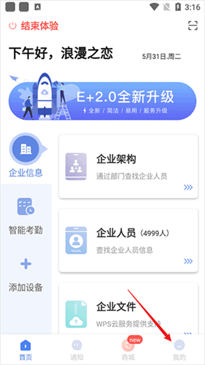 得力E家