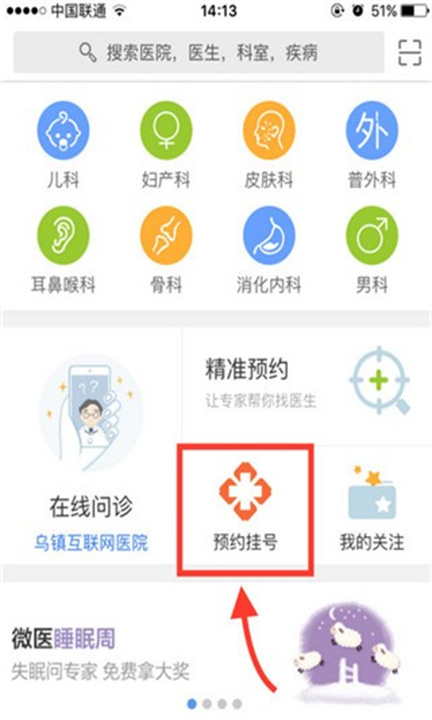 微医手机版