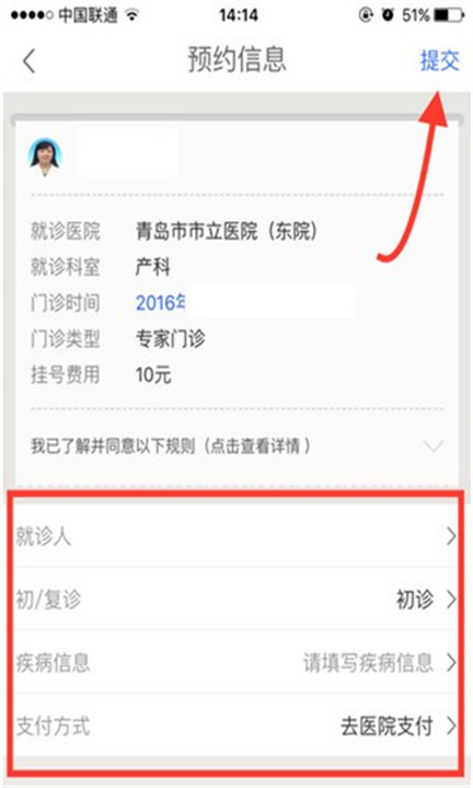微医手机版