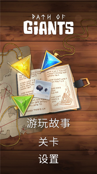 巨人之路游戏截图