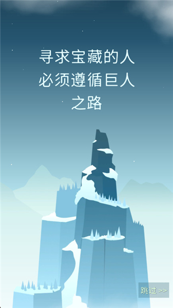 巨人之路游戏截图
