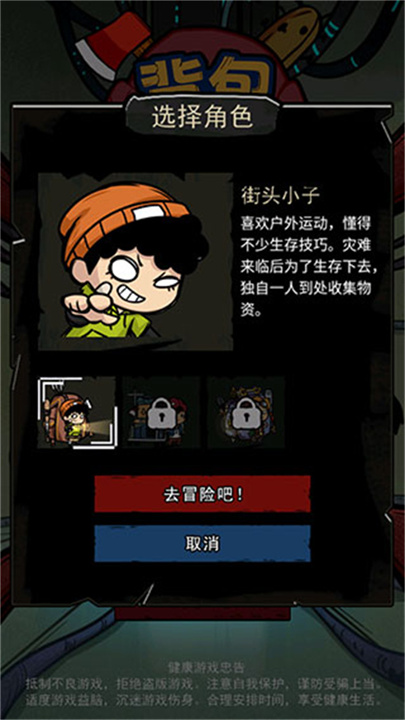 背包幸存者中文版