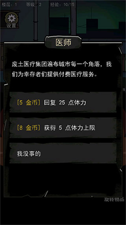 背包幸存者中文版