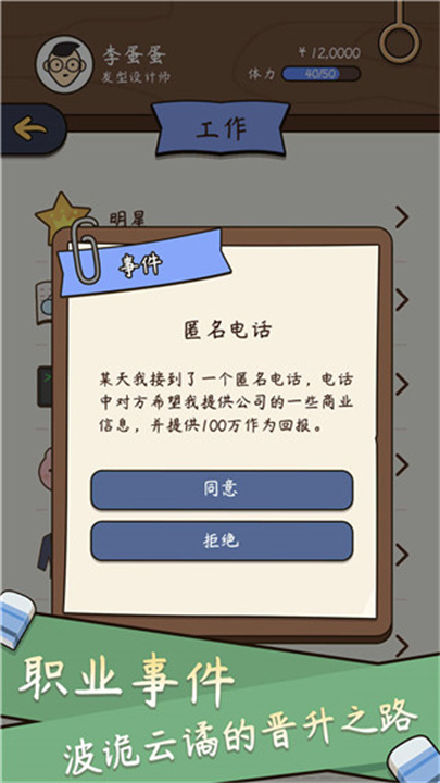 人生模拟器中国式人生截图