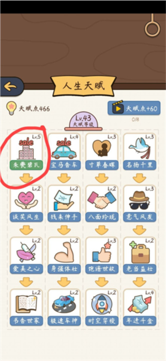 人生模拟器中国式人生
