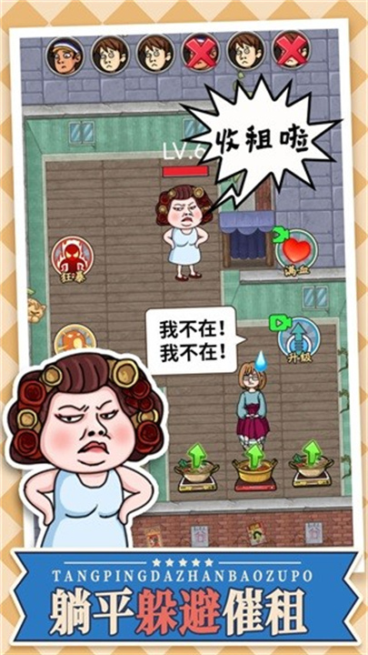 躺平大战包租婆中文版截图