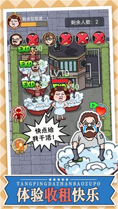 躺平大战包租婆中文版截图