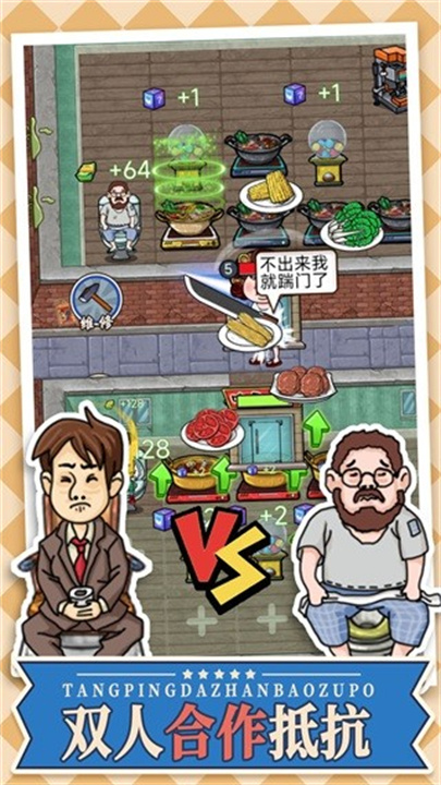 躺平大战包租婆中文版截图