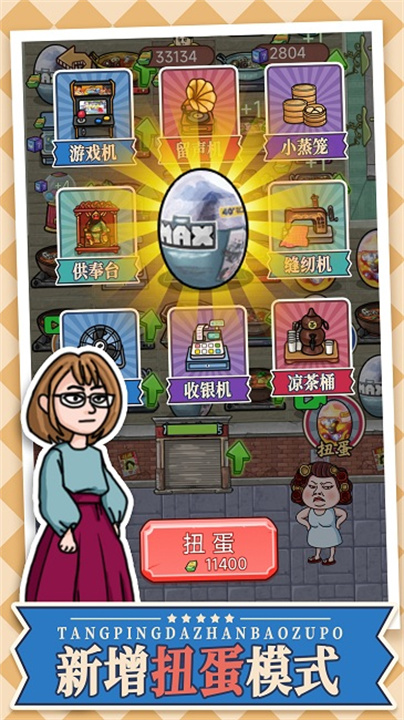躺平大战包租婆中文版截图