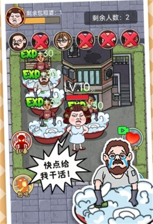 躺平大战包租婆中文版