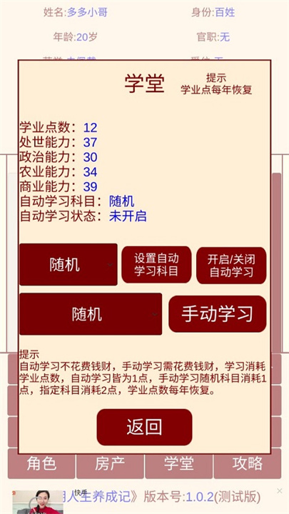 清朝人生养成记截图