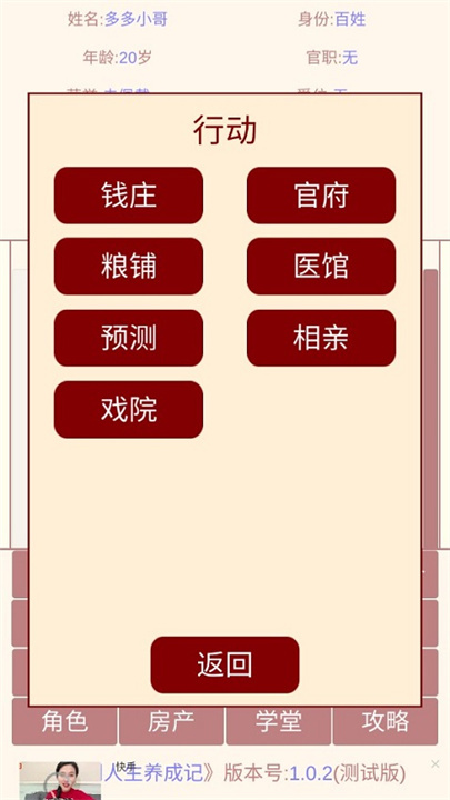 清朝人生养成记截图