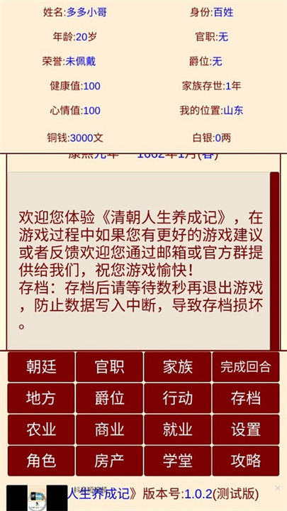 清朝人生养成记截图