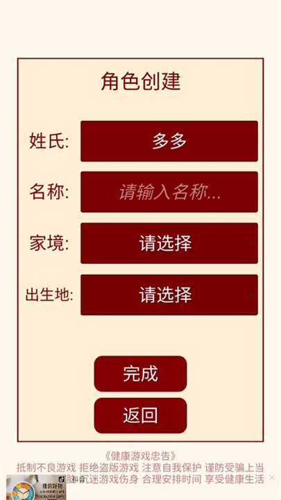 清朝人生养成记