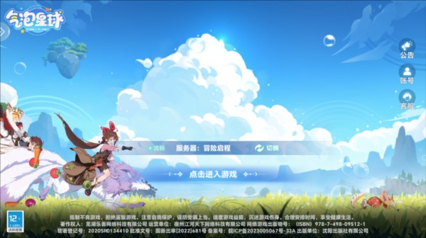 气泡星球游戏