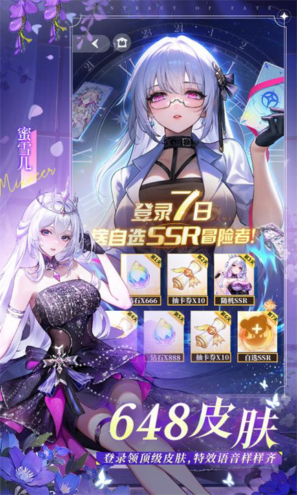命运圣契截图