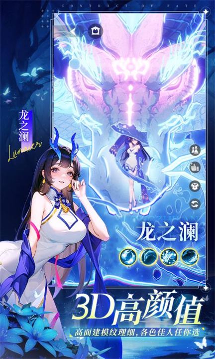 命运圣契截图