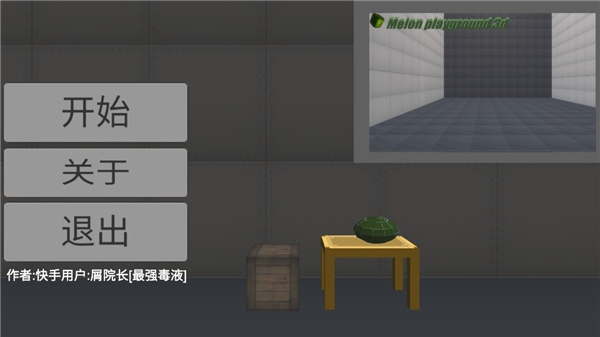 甜瓜布娃娃游乐场3D