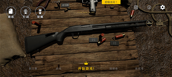 靶场模拟器截图