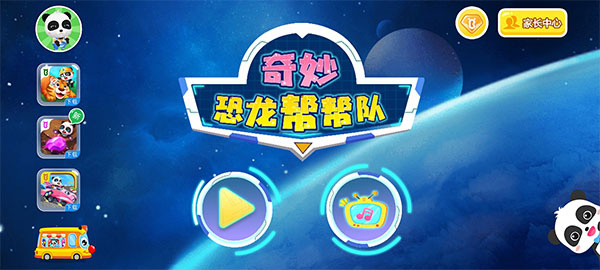 宝宝巴士奇妙恐龙帮帮队