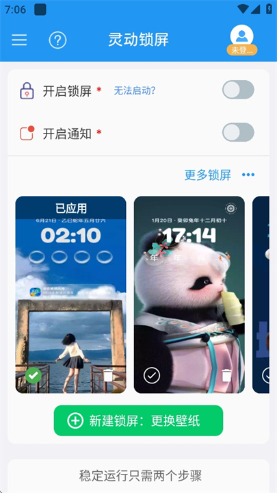 灵动锁屏
